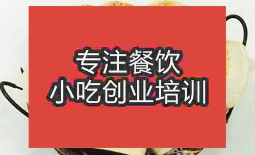 杭州登封燒餅培訓(xùn)班
