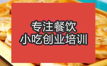 杭州板栗餅培訓(xùn)班