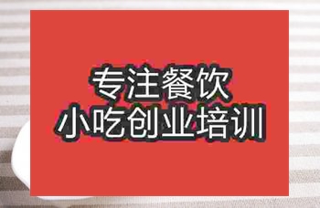 <b>成都秘制叉燒培訓(xùn)班</b>
