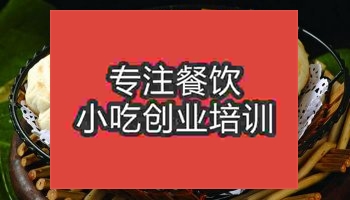 杭州轉(zhuǎn)爐燒餅培訓(xùn)班