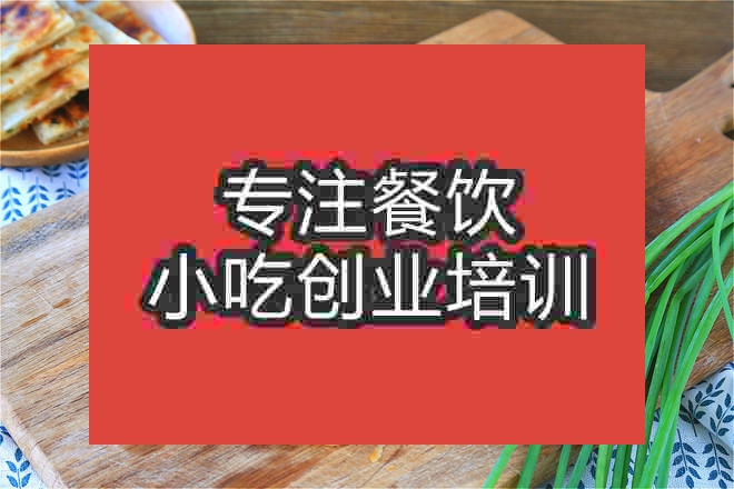 杭州蔥油餅培訓班