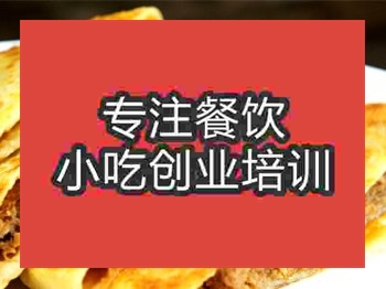 杭州永康肉餅培訓(xùn)班