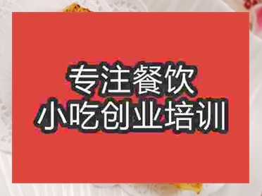 著名小吃馬蹄糕培訓班