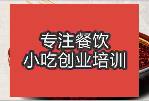 鄭州關(guān)東煮培訓(xùn)班