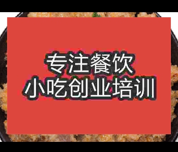 新鄉粉蒸羊肉做法培訓哪家強