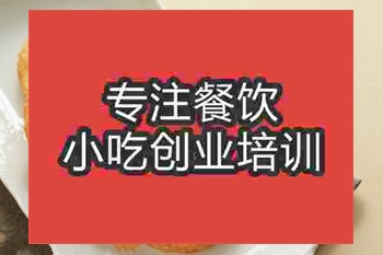 <b>杭州炸薯餅培訓班</b>