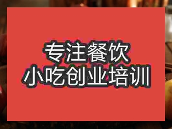 <b>杭州蘋果蛋餅培訓班</b>