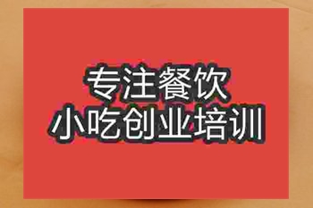<b>杭州肉火燒培訓班</b>