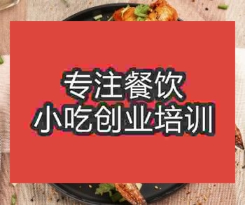 <b>鄭州雞翅包飯培訓(xùn)班</b>
