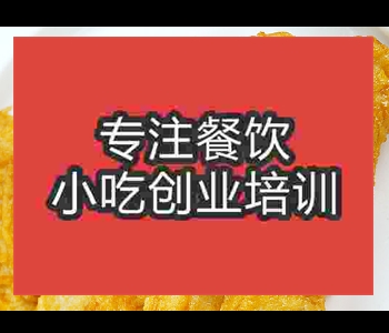 河南什么地方可以學(xué)做小魚(yú)餅