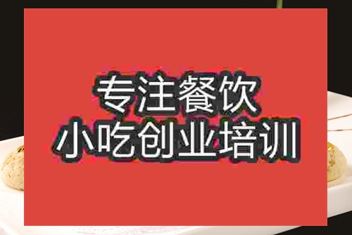 成都★★桃酥王培訓班