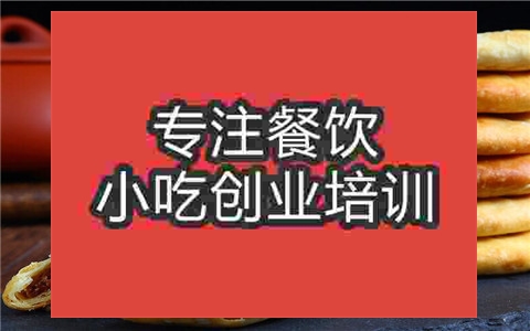 武漢油酥燒餅的培訓班