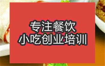 <b>杭州鹵肉卷培訓班</b>