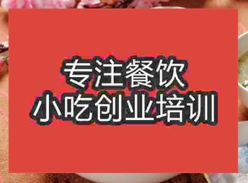 <b>杭州羊肉泡饃培訓班</b>