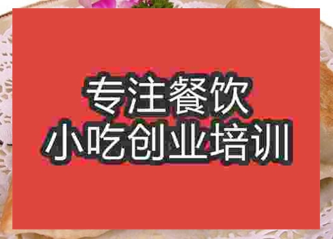 鄭州韭菜盒子培訓(xùn)班