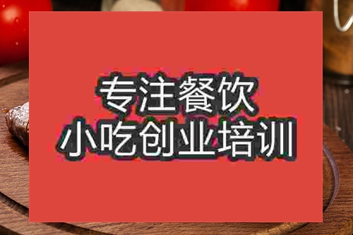 成都牛排培訓班