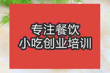 <b>成都馬蹄糕培訓(xùn)班</b>