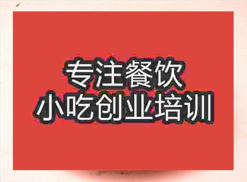 成都九味雞培訓班