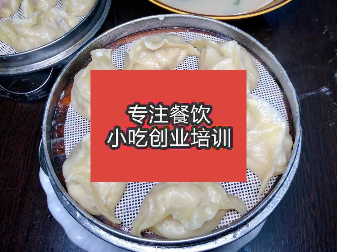杭州蒸餃培訓(xùn)班