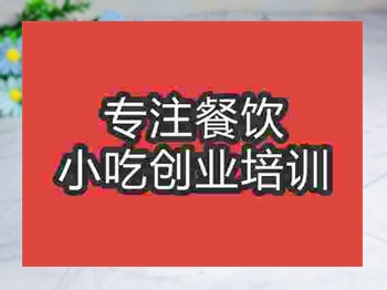 <b>成都木須肉培訓班</b>