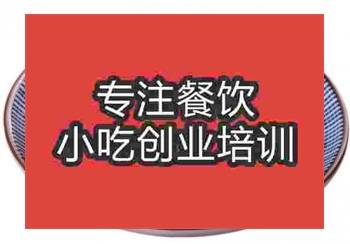 <b>鄭州麻辣豆腐培訓班</b>