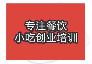 <b>鄭州回鍋肉培訓班</b>