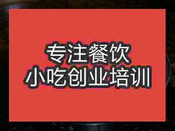 <b>成都干鍋什錦菜培訓班</b>