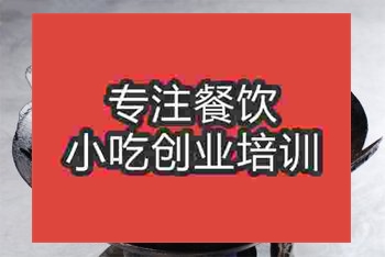 成都干鍋雞雜培訓班