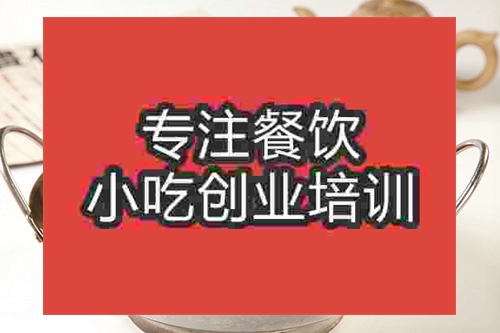 成都干鍋土豆片培訓班