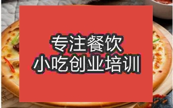 武漢披薩培訓班