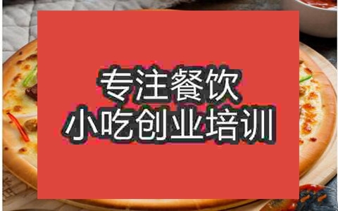 武漢披薩培訓(xùn)班