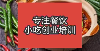 杭州黃燜雞米飯培訓班