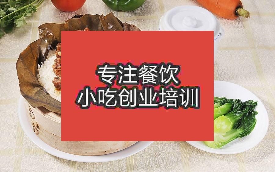 杭州荷葉飯培訓(xùn)班