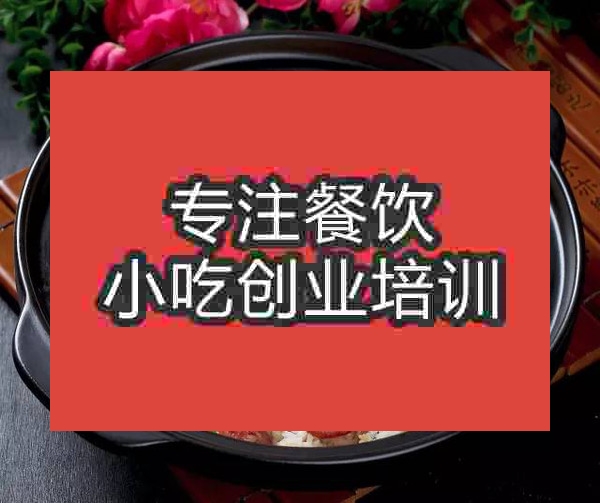 杭州砂鍋飯培訓(xùn)班
