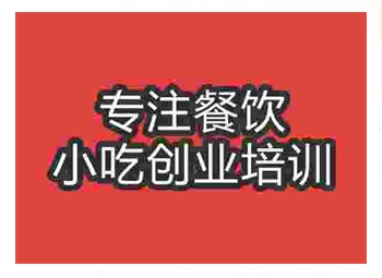 <b>鄭州拔絲油糕培訓班</b>