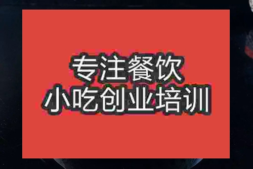 成都水煮魚培訓班