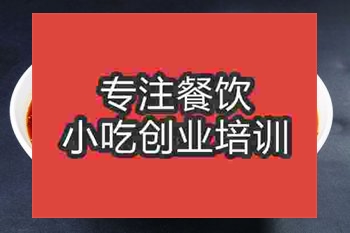 <b>成都毛血旺培訓班</b>