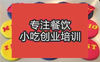 武漢翻糖餅干培訓班