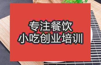 <b>成都麻婆豆腐培訓班</b>