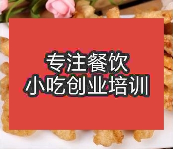 <b>鄭州椒鹽里脊培訓(xùn)班</b>