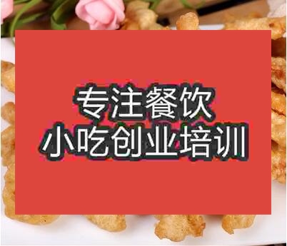鄭州椒鹽里脊培訓班