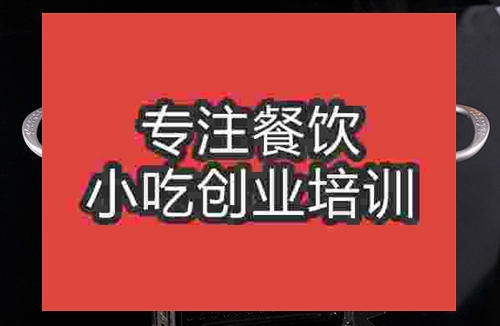 成都干鍋魚培訓班