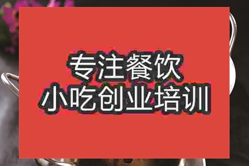 成都干鍋千葉豆腐培訓班