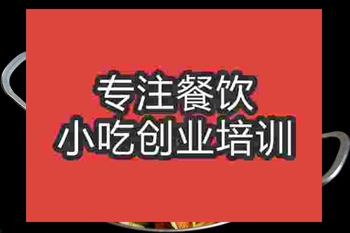 <b>成都干鍋雞翅培訓(xùn)班</b>