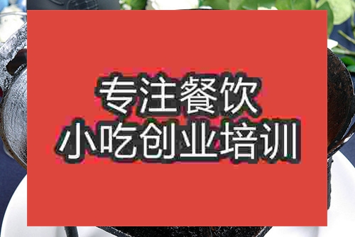 成都干鍋牛蛙培訓班