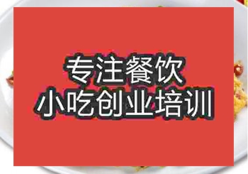 <b>鄭州尖椒炒蛋培訓(xùn)班</b>