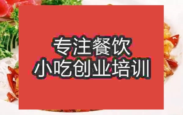 杭州黔菜培訓班