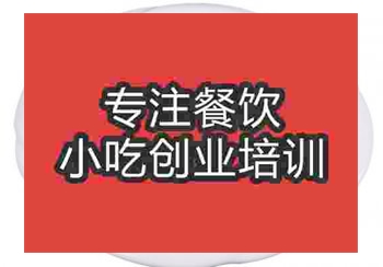 <b>鄭州酸辣土豆絲培訓(xùn)班</b>