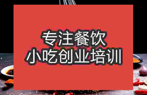 成都火鍋串串培訓(xùn)班