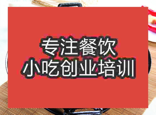 成都啤酒鴨火鍋培訓班